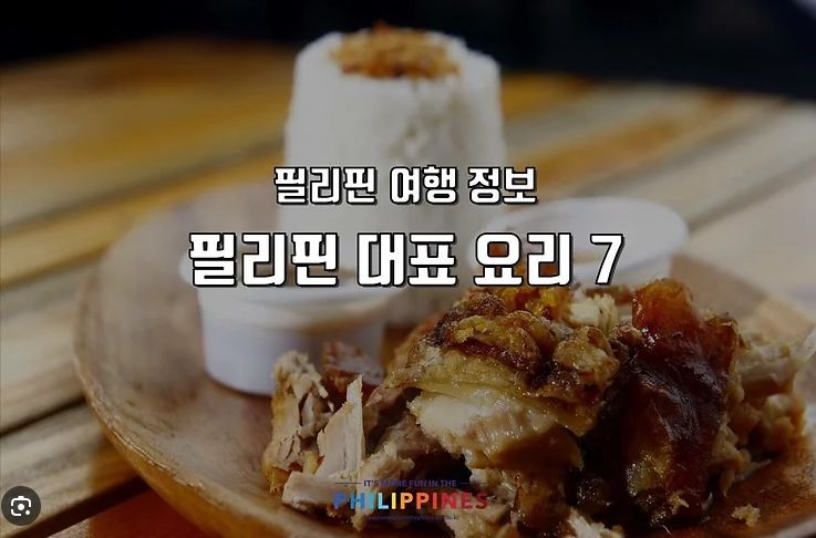 필리핀 음식