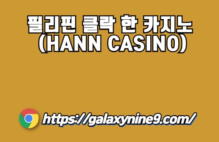 필리핀 클락 한 카지노, HANN CASINO