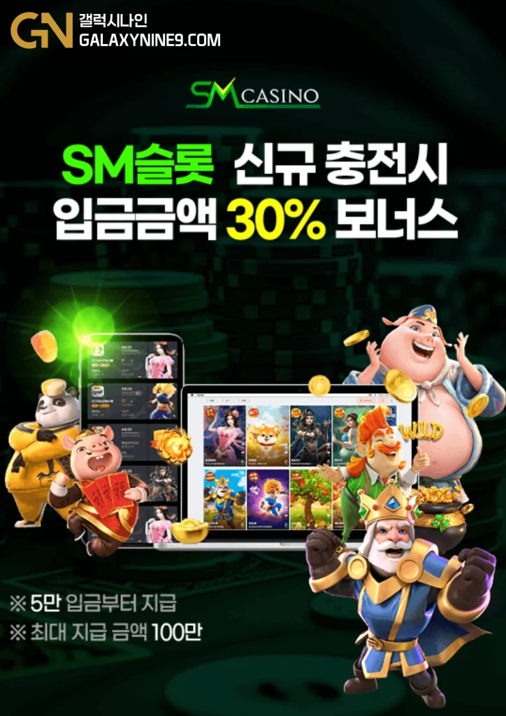 슬롯 신규충전 30% 보너스